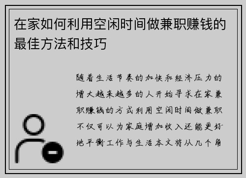 在家如何利用空闲时间做兼职赚钱的最佳方法和技巧