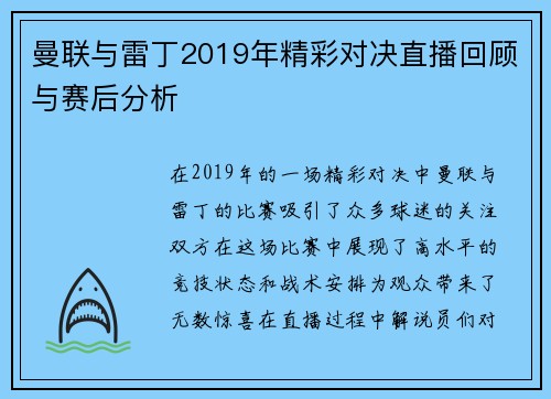 曼联与雷丁2019年精彩对决直播回顾与赛后分析