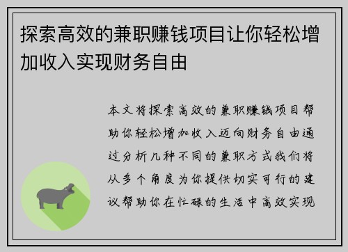 探索高效的兼职赚钱项目让你轻松增加收入实现财务自由