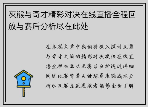 灰熊与奇才精彩对决在线直播全程回放与赛后分析尽在此处