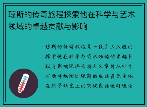 琼斯的传奇旅程探索他在科学与艺术领域的卓越贡献与影响