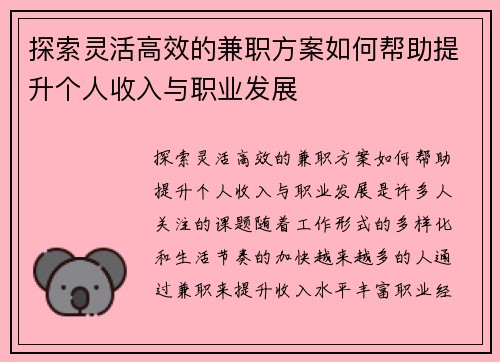 探索灵活高效的兼职方案如何帮助提升个人收入与职业发展