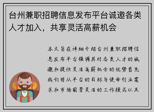 台州兼职招聘信息发布平台诚邀各类人才加入，共享灵活高薪机会
