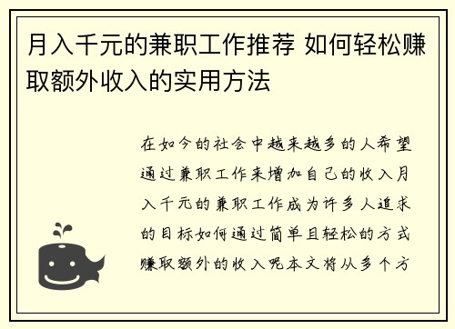月入千元的兼职工作推荐 如何轻松赚取额外收入的实用方法
