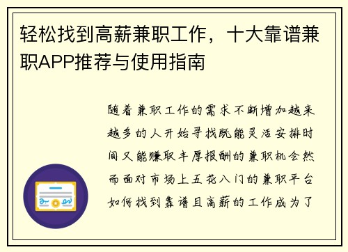 轻松找到高薪兼职工作，十大靠谱兼职APP推荐与使用指南