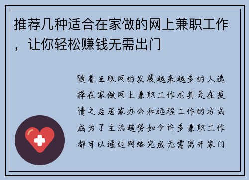 推荐几种适合在家做的网上兼职工作，让你轻松赚钱无需出门
