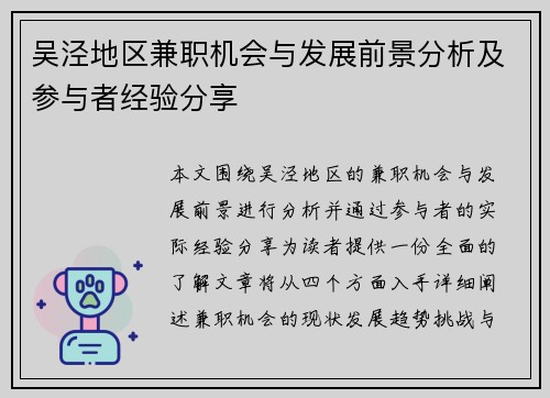 吴泾地区兼职机会与发展前景分析及参与者经验分享