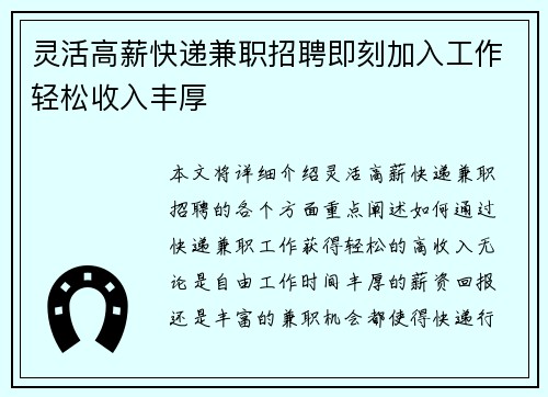 灵活高薪快递兼职招聘即刻加入工作轻松收入丰厚