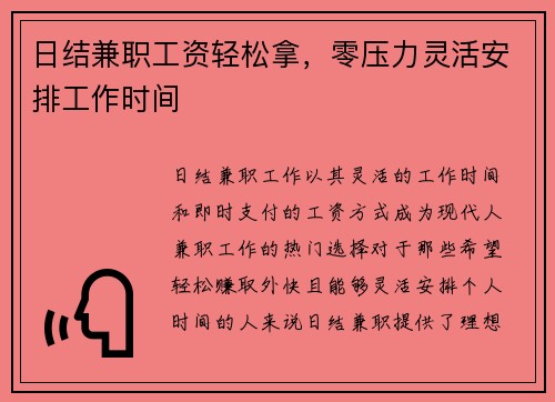 日结兼职工资轻松拿，零压力灵活安排工作时间