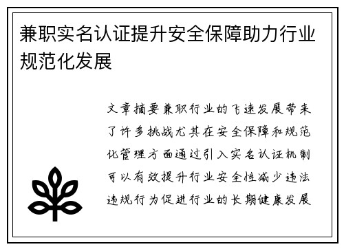 兼职实名认证提升安全保障助力行业规范化发展