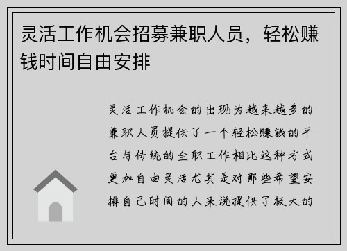 灵活工作机会招募兼职人员，轻松赚钱时间自由安排