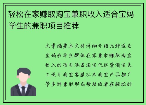 轻松在家赚取淘宝兼职收入适合宝妈学生的兼职项目推荐