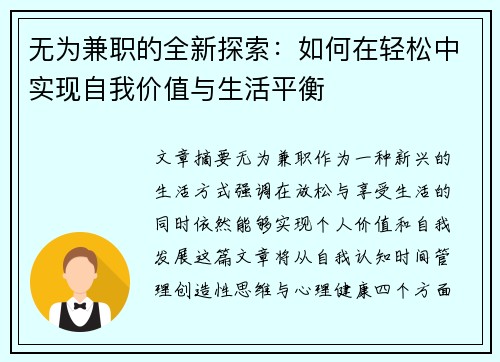 无为兼职的全新探索：如何在轻松中实现自我价值与生活平衡