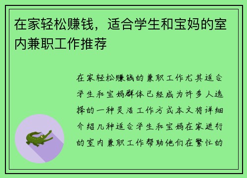在家轻松赚钱，适合学生和宝妈的室内兼职工作推荐