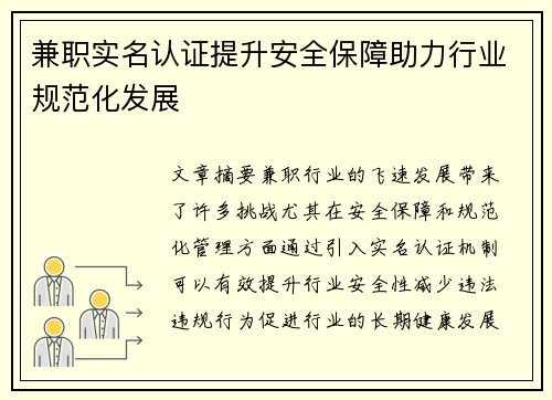 兼职实名认证提升安全保障助力行业规范化发展
