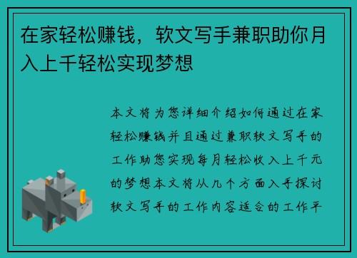 在家轻松赚钱，软文写手兼职助你月入上千轻松实现梦想