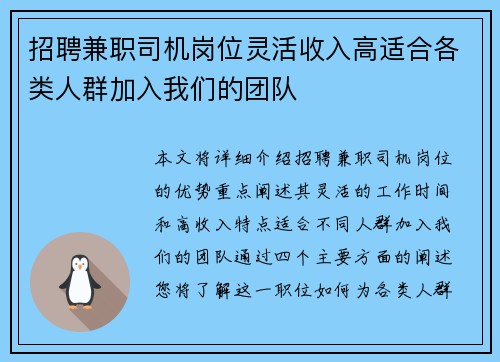 招聘兼职司机岗位灵活收入高适合各类人群加入我们的团队