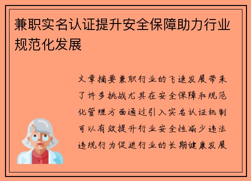 兼职实名认证提升安全保障助力行业规范化发展