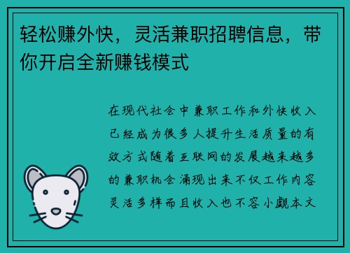 轻松赚外快，灵活兼职招聘信息，带你开启全新赚钱模式