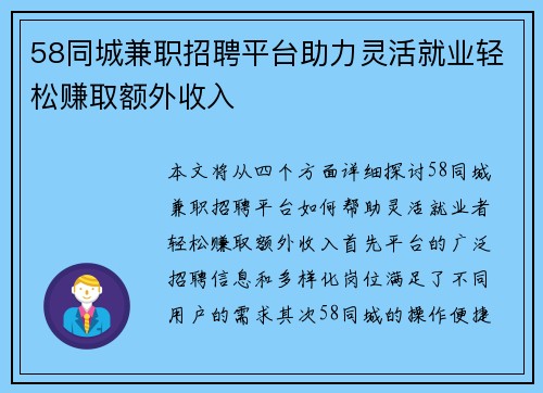 58同城兼职招聘平台助力灵活就业轻松赚取额外收入