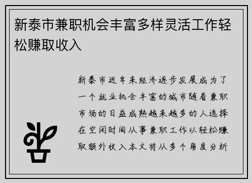 新泰市兼职机会丰富多样灵活工作轻松赚取收入