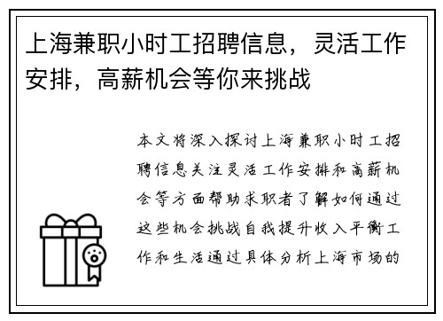上海兼职小时工招聘信息，灵活工作安排，高薪机会等你来挑战