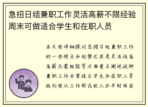 急招日结兼职工作灵活高薪不限经验周末可做适合学生和在职人员