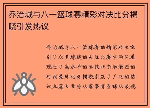 乔治城与八一篮球赛精彩对决比分揭晓引发热议