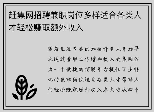 赶集网招聘兼职岗位多样适合各类人才轻松赚取额外收入