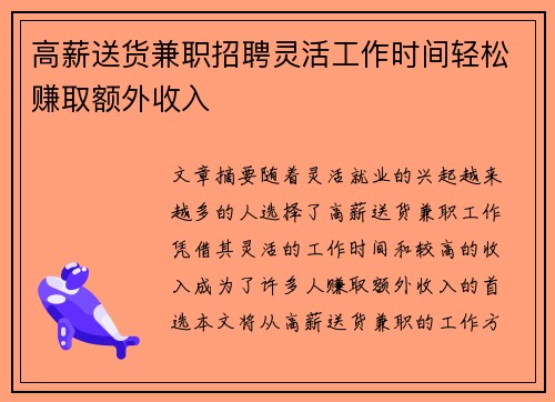 高薪送货兼职招聘灵活工作时间轻松赚取额外收入