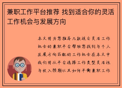 兼职工作平台推荐 找到适合你的灵活工作机会与发展方向