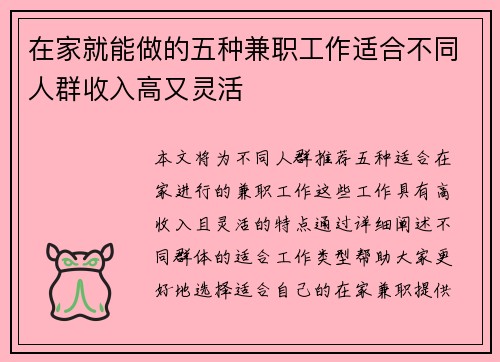 在家就能做的五种兼职工作适合不同人群收入高又灵活
