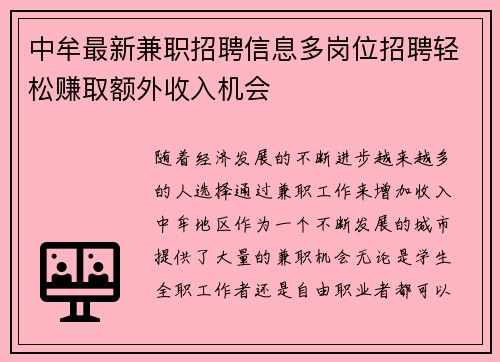 中牟最新兼职招聘信息多岗位招聘轻松赚取额外收入机会