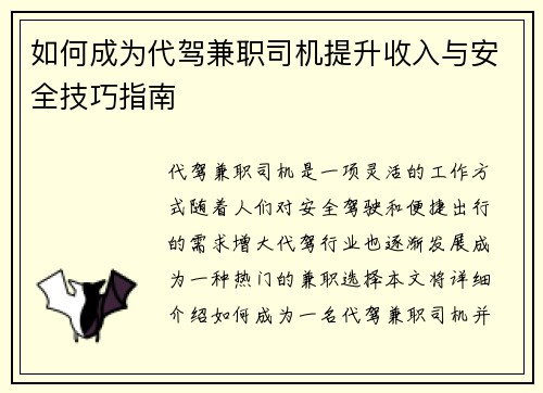 如何成为代驾兼职司机提升收入与安全技巧指南