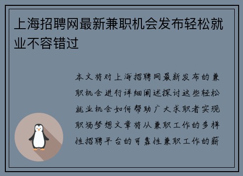 上海招聘网最新兼职机会发布轻松就业不容错过