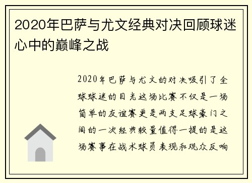2020年巴萨与尤文经典对决回顾球迷心中的巅峰之战