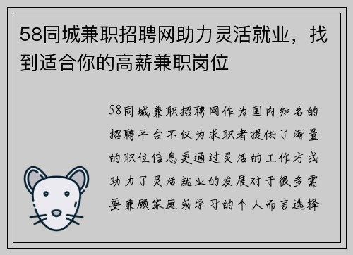 58同城兼职招聘网助力灵活就业，找到适合你的高薪兼职岗位