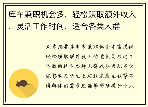 库车兼职机会多，轻松赚取额外收入，灵活工作时间，适合各类人群