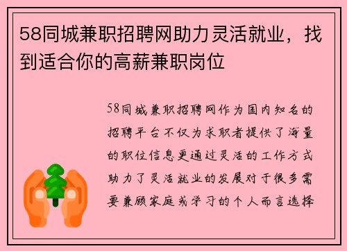 58同城兼职招聘网助力灵活就业，找到适合你的高薪兼职岗位
