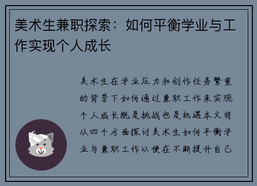 美术生兼职探索：如何平衡学业与工作实现个人成长