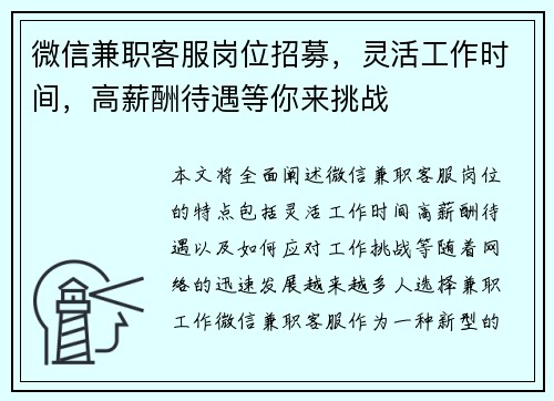 微信兼职客服岗位招募，灵活工作时间，高薪酬待遇等你来挑战
