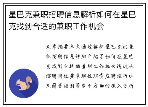 星巴克兼职招聘信息解析如何在星巴克找到合适的兼职工作机会