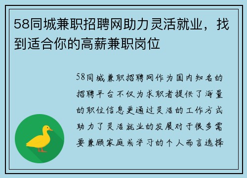 58同城兼职招聘网助力灵活就业，找到适合你的高薪兼职岗位