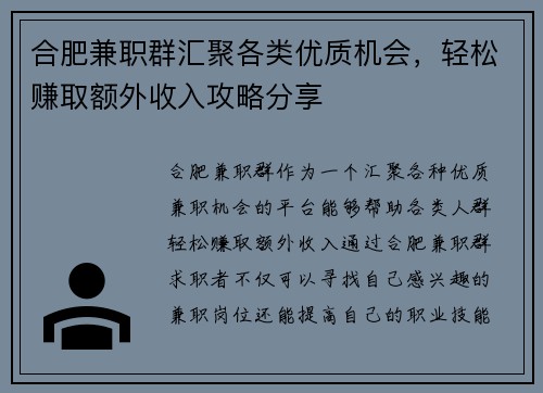 合肥兼职群汇聚各类优质机会，轻松赚取额外收入攻略分享