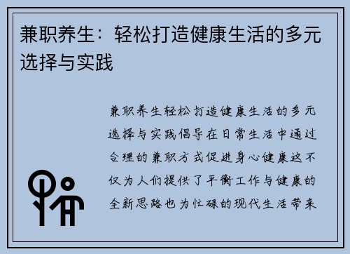 兼职养生：轻松打造健康生活的多元选择与实践