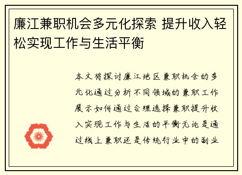 廉江兼职机会多元化探索 提升收入轻松实现工作与生活平衡