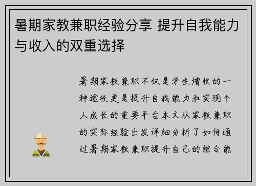 暑期家教兼职经验分享 提升自我能力与收入的双重选择