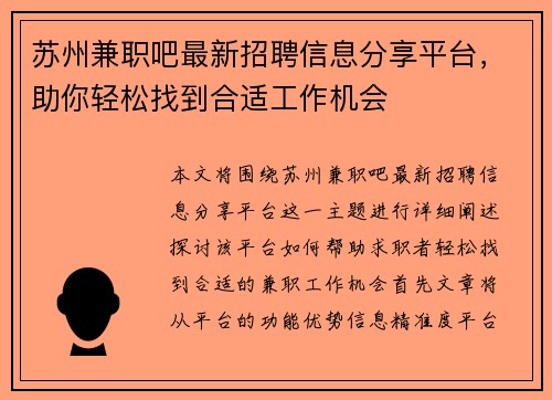 苏州兼职吧最新招聘信息分享平台，助你轻松找到合适工作机会