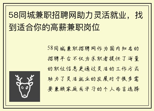 58同城兼职招聘网助力灵活就业，找到适合你的高薪兼职岗位