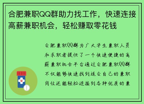 合肥兼职QQ群助力找工作，快速连接高薪兼职机会，轻松赚取零花钱